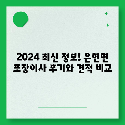 경기도 양주시 은현면 포장이사비용 | 견적 | 원룸 | 투룸 | 1톤트럭 | 비교 | 월세 | 아파트 | 2024 후기