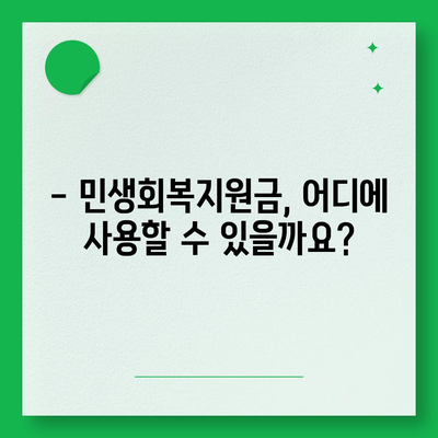 경상남도 거제시 남부면 민생회복지원금 | 신청 | 신청방법 | 대상 | 지급일 | 사용처 | 전국민 | 이재명 | 2024