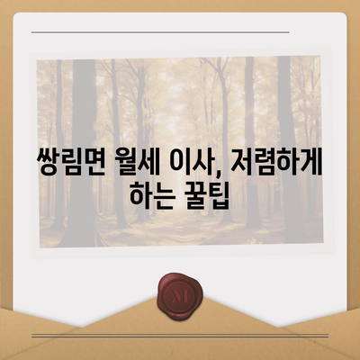 경상북도 고령군 쌍림면 포장이사비용 | 견적 | 원룸 | 투룸 | 1톤트럭 | 비교 | 월세 | 아파트 | 2024 후기