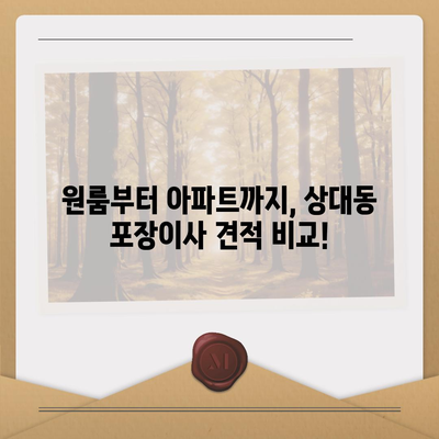 경상남도 진주시 상대동 포장이사비용 | 견적 | 원룸 | 투룸 | 1톤트럭 | 비교 | 월세 | 아파트 | 2024 후기