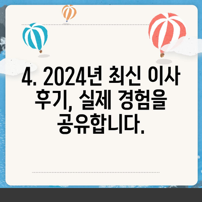 인천시 서구 오류왕길동 포장이사비용 | 견적 | 원룸 | 투룸 | 1톤트럭 | 비교 | 월세 | 아파트 | 2024 후기