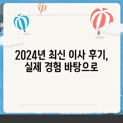 인천시 서구 석남3동 포장이사비용 | 견적 | 원룸 | 투룸 | 1톤트럭 | 비교 | 월세 | 아파트 | 2024 후기