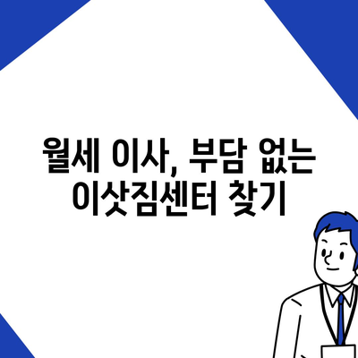 강원도 속초시 노학동 포장이사비용 | 견적 | 원룸 | 투룸 | 1톤트럭 | 비교 | 월세 | 아파트 | 2024 후기