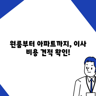 경상북도 김천시 평화남산동 포장이사비용 | 견적 | 원룸 | 투룸 | 1톤트럭 | 비교 | 월세 | 아파트 | 2024 후기