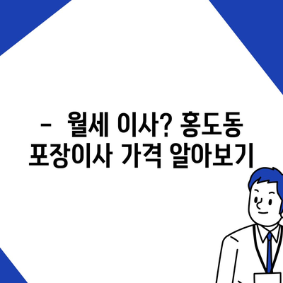 대전시 동구 홍도동 포장이사비용 | 견적 | 원룸 | 투룸 | 1톤트럭 | 비교 | 월세 | 아파트 | 2024 후기