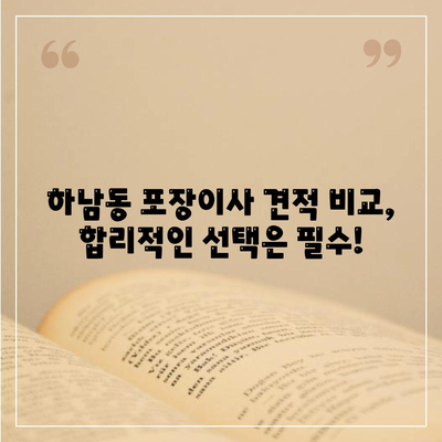 광주시 광산구 하남동 포장이사비용 | 견적 | 원룸 | 투룸 | 1톤트럭 | 비교 | 월세 | 아파트 | 2024 후기