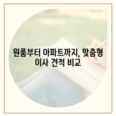 인천시 강화군 내가면 포장이사비용 | 견적 | 원룸 | 투룸 | 1톤트럭 | 비교 | 월세 | 아파트 | 2024 후기