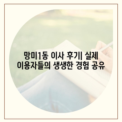 부산시 수영구 망미1동 포장이사비용 | 견적 | 원룸 | 투룸 | 1톤트럭 | 비교 | 월세 | 아파트 | 2024 후기