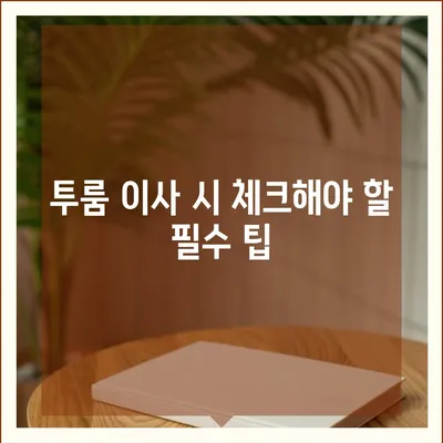 강원도 영월군 김삿갓면 포장이사비용 | 견적 | 원룸 | 투룸 | 1톤트럭 | 비교 | 월세 | 아파트 | 2024 후기