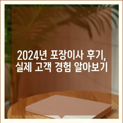 서울시 관악구 서원동 포장이사비용 | 견적 | 원룸 | 투룸 | 1톤트럭 | 비교 | 월세 | 아파트 | 2024 후기