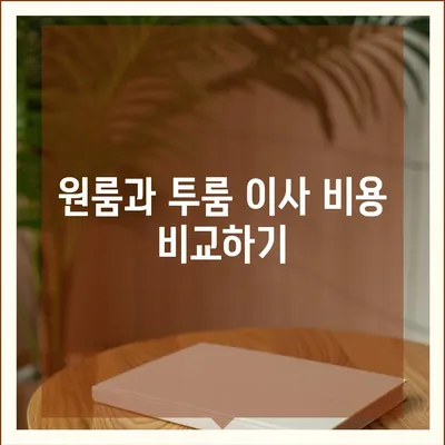 광주시 광산구 평동 포장이사비용 | 견적 | 원룸 | 투룸 | 1톤트럭 | 비교 | 월세 | 아파트 | 2024 후기