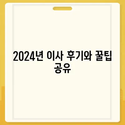 강원도 영월군 남면 포장이사비용 | 견적 | 원룸 | 투룸 | 1톤트럭 | 비교 | 월세 | 아파트 | 2024 후기