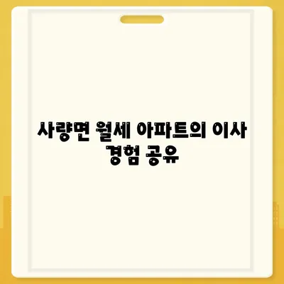 경상남도 통영시 사량면 포장이사비용 | 견적 | 원룸 | 투룸 | 1톤트럭 | 비교 | 월세 | 아파트 | 2024 후기