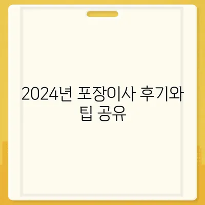 부산시 해운대구 우1동 포장이사비용 | 견적 | 원룸 | 투룸 | 1톤트럭 | 비교 | 월세 | 아파트 | 2024 후기