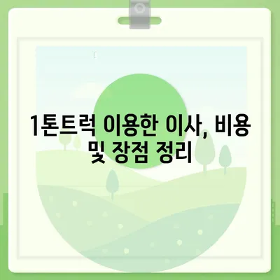 경기도 화성시 동탄6동 포장이사비용 | 견적 | 원룸 | 투룸 | 1톤트럭 | 비교 | 월세 | 아파트 | 2024 후기