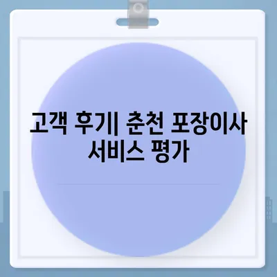 강원도 춘천시 소양로3동 포장이사비용 | 견적 | 원룸 | 투룸 | 1톤트럭 | 비교 | 월세 | 아파트 | 2024 후기