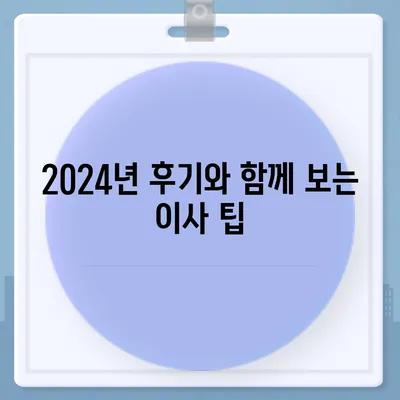 경상남도 남해군 삼동면 포장이사비용 | 견적 | 원룸 | 투룸 | 1톤트럭 | 비교 | 월세 | 아파트 | 2024 후기