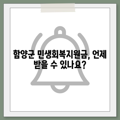 경상남도 함양군 함양읍 민생회복지원금 | 신청 | 신청방법 | 대상 | 지급일 | 사용처 | 전국민 | 이재명 | 2024