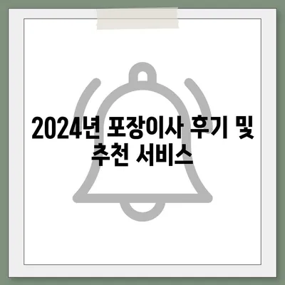 경기도 동두천시 중앙동 포장이사비용 | 견적 | 원룸 | 투룸 | 1톤트럭 | 비교 | 월세 | 아파트 | 2024 후기