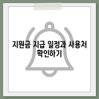 충청북도 청주시 서원구 성화동 민생회복지원금 | 신청 | 신청방법 | 대상 | 지급일 | 사용처 | 전국민 | 이재명 | 2024