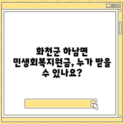 강원도 화천군 하남면 민생회복지원금 | 신청 | 신청방법 | 대상 | 지급일 | 사용처 | 전국민 | 이재명 | 2024