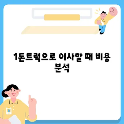 충청남도 당진시 정미면 포장이사비용 | 견적 | 원룸 | 투룸 | 1톤트럭 | 비교 | 월세 | 아파트 | 2024 후기