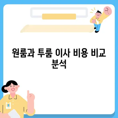 울산시 중구 우정동 포장이사비용 | 견적 | 원룸 | 투룸 | 1톤트럭 | 비교 | 월세 | 아파트 | 2024 후기