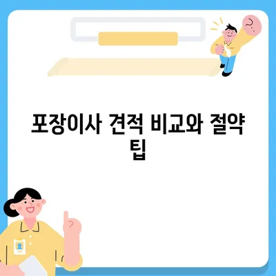 광주시 남구 월산5동 포장이사비용 | 견적 | 원룸 | 투룸 | 1톤트럭 | 비교 | 월세 | 아파트 | 2024 후기