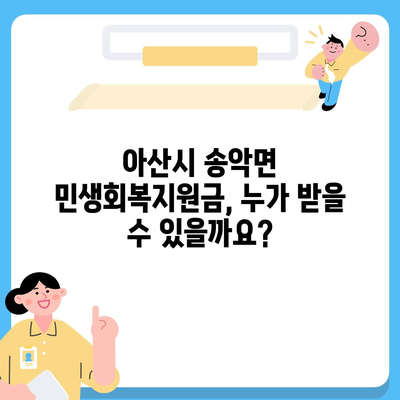 충청남도 아산시 송악면 민생회복지원금 | 신청 | 신청방법 | 대상 | 지급일 | 사용처 | 전국민 | 이재명 | 2024