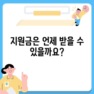 광주시 동구 계림2동 민생회복지원금 | 신청 | 신청방법 | 대상 | 지급일 | 사용처 | 전국민 | 이재명 | 2024