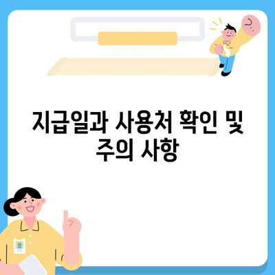 서울시 노원구 상계2동 민생회복지원금 | 신청 | 신청방법 | 대상 | 지급일 | 사용처 | 전국민 | 이재명 | 2024