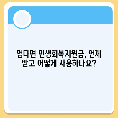 전라남도 함평군 엄다면 민생회복지원금 | 신청 | 신청방법 | 대상 | 지급일 | 사용처 | 전국민 | 이재명 | 2024