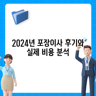 광주시 동구 지산2동 포장이사비용 | 견적 | 원룸 | 투룸 | 1톤트럭 | 비교 | 월세 | 아파트 | 2024 후기