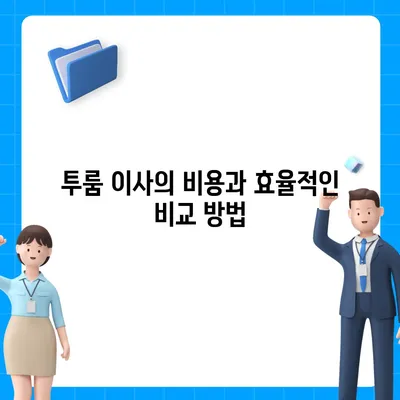 울산시 북구 농소1동 포장이사비용 | 견적 | 원룸 | 투룸 | 1톤트럭 | 비교 | 월세 | 아파트 | 2024 후기