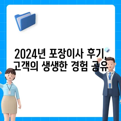 인천시 계양구 계산2동 포장이사비용 | 견적 | 원룸 | 투룸 | 1톤트럭 | 비교 | 월세 | 아파트 | 2024 후기