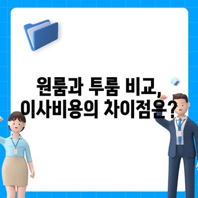 전라북도 정읍시 정우면 포장이사비용 | 견적 | 원룸 | 투룸 | 1톤트럭 | 비교 | 월세 | 아파트 | 2024 후기