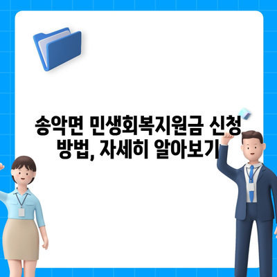 충청남도 아산시 송악면 민생회복지원금 | 신청 | 신청방법 | 대상 | 지급일 | 사용처 | 전국민 | 이재명 | 2024