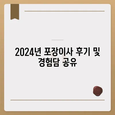 강원도 홍천군 화촌면 포장이사비용 | 견적 | 원룸 | 투룸 | 1톤트럭 | 비교 | 월세 | 아파트 | 2024 후기