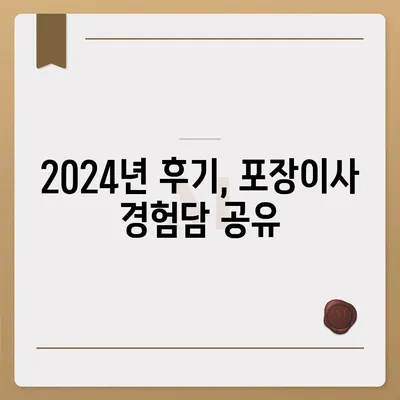 충청남도 태안군 근흥면 포장이사비용 | 견적 | 원룸 | 투룸 | 1톤트럭 | 비교 | 월세 | 아파트 | 2024 후기