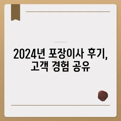 충청북도 제천시 한수면 포장이사비용 | 견적 | 원룸 | 투룸 | 1톤트럭 | 비교 | 월세 | 아파트 | 2024 후기