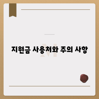 울산시 남구 신정5동 민생회복지원금 | 신청 | 신청방법 | 대상 | 지급일 | 사용처 | 전국민 | 이재명 | 2024