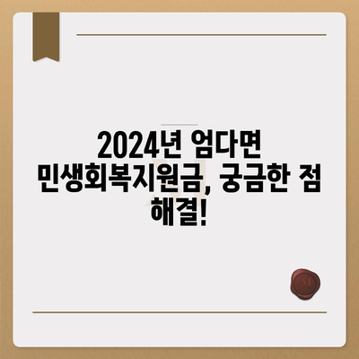 전라남도 함평군 엄다면 민생회복지원금 | 신청 | 신청방법 | 대상 | 지급일 | 사용처 | 전국민 | 이재명 | 2024