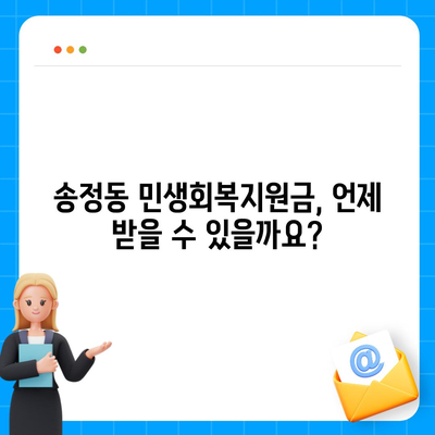 울산시 북구 송정동 민생회복지원금 | 신청 | 신청방법 | 대상 | 지급일 | 사용처 | 전국민 | 이재명 | 2024