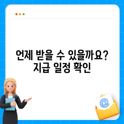 대전시 대덕구 오정동 민생회복지원금 | 신청 | 신청방법 | 대상 | 지급일 | 사용처 | 전국민 | 이재명 | 2024