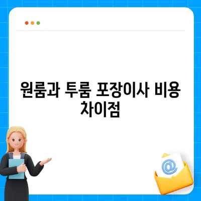 전라북도 순창군 풍산면 포장이사비용 | 견적 | 원룸 | 투룸 | 1톤트럭 | 비교 | 월세 | 아파트 | 2024 후기