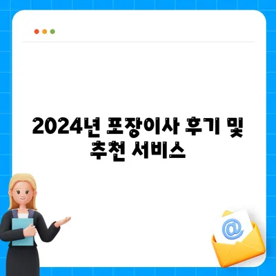 광주시 동구 지산2동 포장이사비용 | 견적 | 원룸 | 투룸 | 1톤트럭 | 비교 | 월세 | 아파트 | 2024 후기