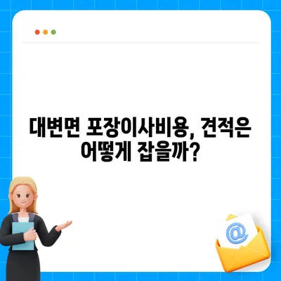 부산시 기장군 대변면 포장이사비용 | 견적 | 원룸 | 투룸 | 1톤트럭 | 비교 | 월세 | 아파트 | 2024 후기