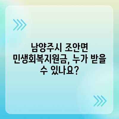 경기도 남양주시 조안면 민생회복지원금 | 신청 | 신청방법 | 대상 | 지급일 | 사용처 | 전국민 | 이재명 | 2024