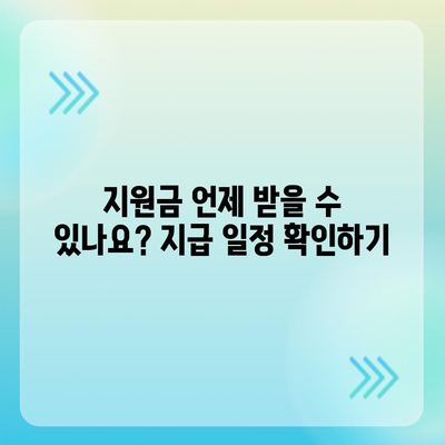 강원도 원주시 판부면 민생회복지원금 | 신청 | 신청방법 | 대상 | 지급일 | 사용처 | 전국민 | 이재명 | 2024