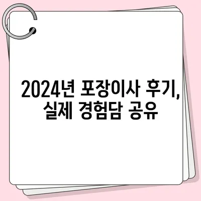 경상북도 영주시 부석면 포장이사비용 | 견적 | 원룸 | 투룸 | 1톤트럭 | 비교 | 월세 | 아파트 | 2024 후기